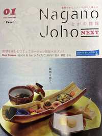 教室にフリーペーパー「ながの情報１月号」が届きました。今月も色んなお店が載ってるよ。欲しい人はみっぷすまで来てね