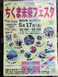 ちくま未来フェスタ初参加