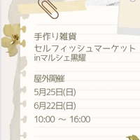 黒曜マルシェに参加
