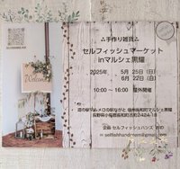 マルシェ黒曜が週末