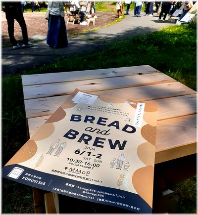 御代田MMoPで《BREAD and BREW》