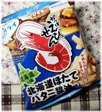 かっぱえびせん北海道限定”ほたてバター醤油味”