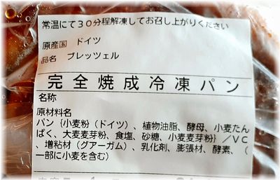 《ハム工房セキ》さんで本場ドイツのプレッツェル