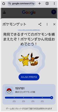 『ポケモンゲット』　コンプリート♪