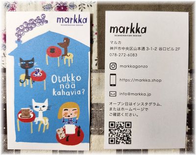 北欧雑貨《markka》マルカさん