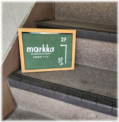 北欧雑貨《markka》マルカさん