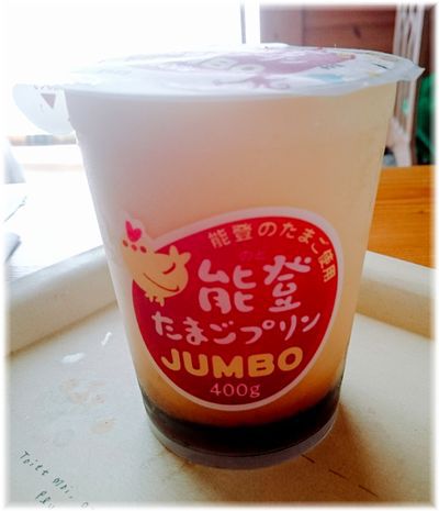 能登たまこプリンＪＵＭＢＯ