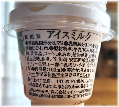 別海のおいしい牛乳ミルクソフト 別海のおいしい牛乳ミルクソフト