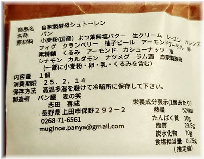 《麦の笑》さんのシュトレン