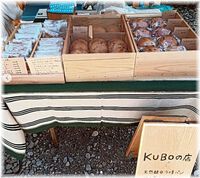 《KUBOの店》さんのチーズパン