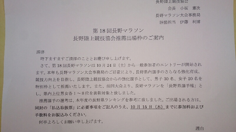 今年も来ました、推薦出場枠☆