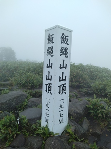 登山→アドベンチャー→菅平