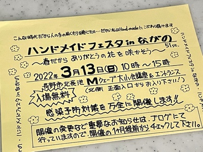 ハンドメイドフェスタ ｉｎ ながの 同じ趣味を持つ人が集まる事の意味