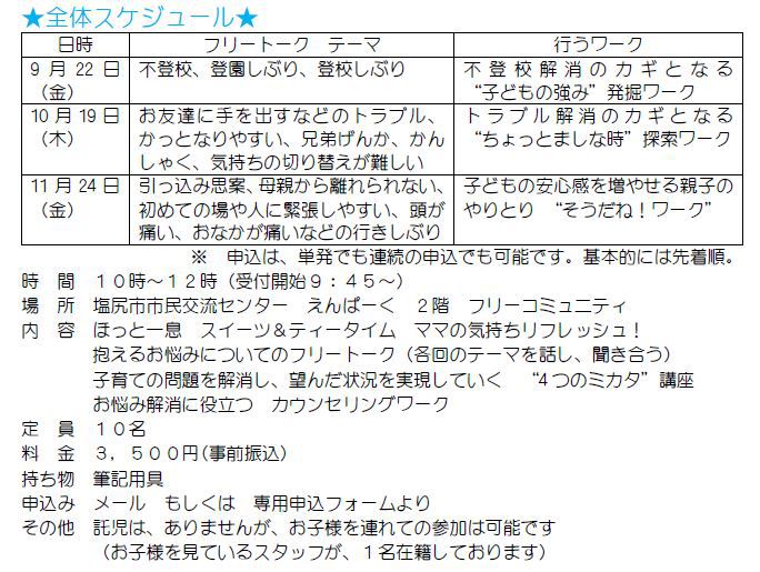不登校でお悩みのあなたへ　～ママのミカタカフェ～のご案内