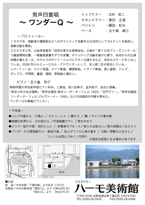 コンサート情報「ワンダーQ 第４回ほのぼのコンサート」