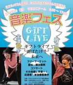 音楽フェス2019