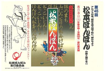 松本ぼんぼん2019