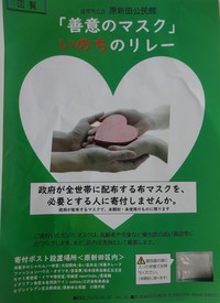 マスクの寄附をうけました