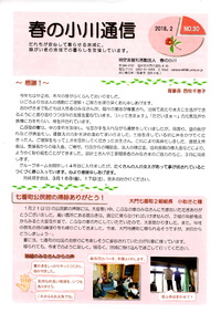通信30号　1ページ