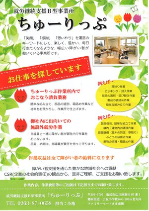 ちゅーりっぷチラシ2021表