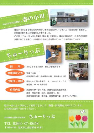 ちゅーりっぷチラシ2021裏