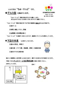 ちゅーりっぷチラシ