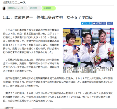 信濃毎日新聞記事20190828