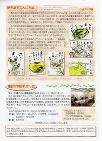 通信24号　2ページ目