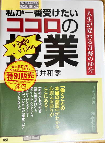 ココロの授業講演会　お楽しみイベント！