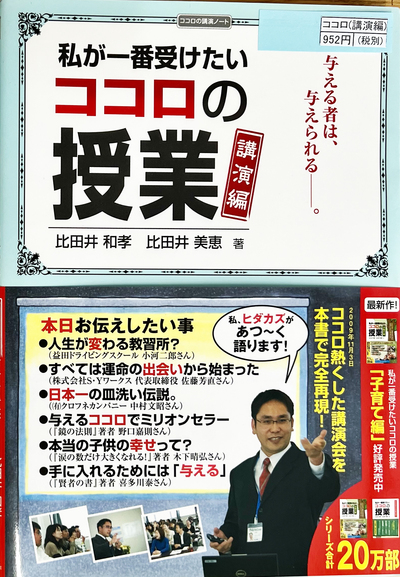 ココロの授業講演会　お楽しみイベント！