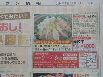 本日最終日！　餃子鍋のお得なクーポン