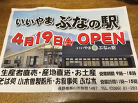 明日OPEN!ブナの駅！