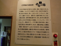 白馬塩の道温泉　岩岳の湯