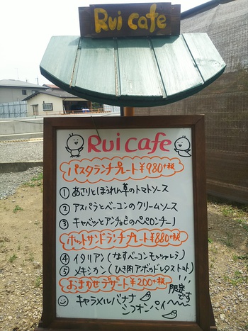 Rui cafe（ルイカフェ）　長野市金箱