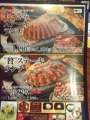 石焼きステーキ　贅　長野若槻店