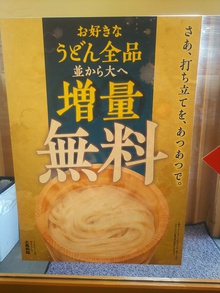 丸亀製麵 鍋焼きうどん 長野店