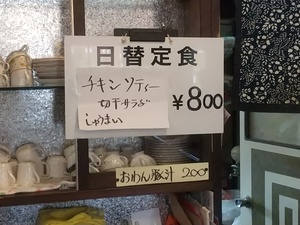 喫茶のんのん　豚汁ラーメン　長野市高田