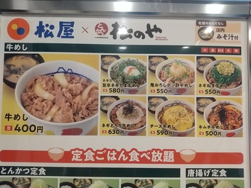 牛めし松屋  ソーセージエッグ朝定食  長野柳原店