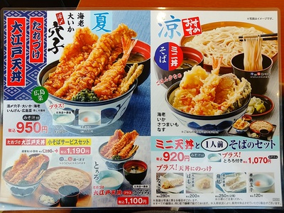 天丼てんや　長野徳間店