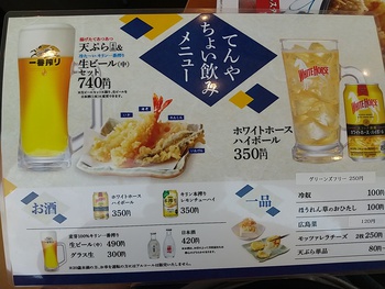 天丼てんや　長野徳間店