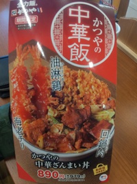 かつや　かつ丼
