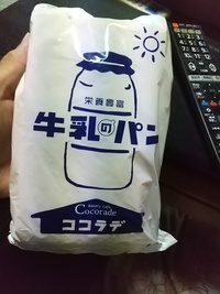 やっぱ凄いね！　ココラデの牛乳パン♪