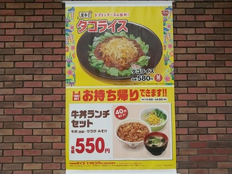 すき家　牛丼ランチセット