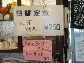 喫茶のんのん　天丼ランチ　長野市高田