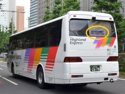 アルピコ交通（川中島バス） 特急バス サボ-