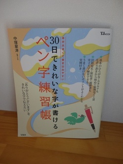 字のれんしゅう