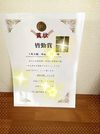 １年生、たのしかったよ☆