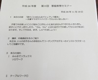 上田市中央公民館家庭教育セミナー
