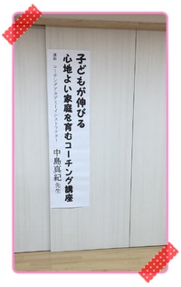 子どもが伸びる心地よい家庭を育むコーチング講座