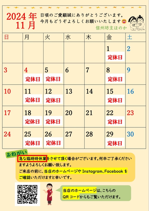 11月の営業予定のお知らせ